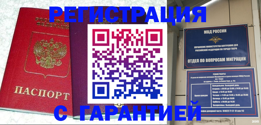 прописка 2025 в Янауле