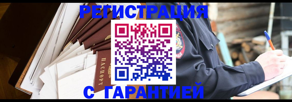миграционный учет в Янауле