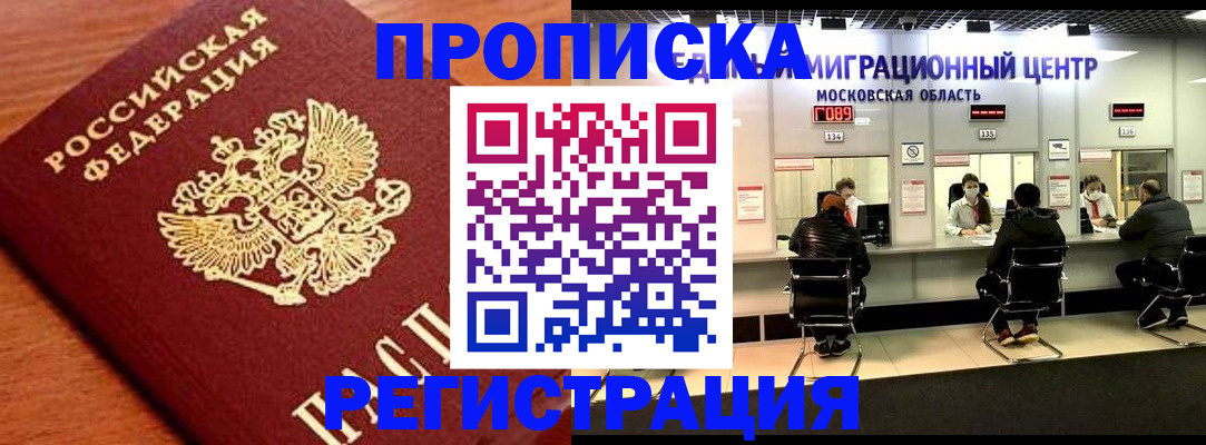 временная регистрация законно в Янауле
