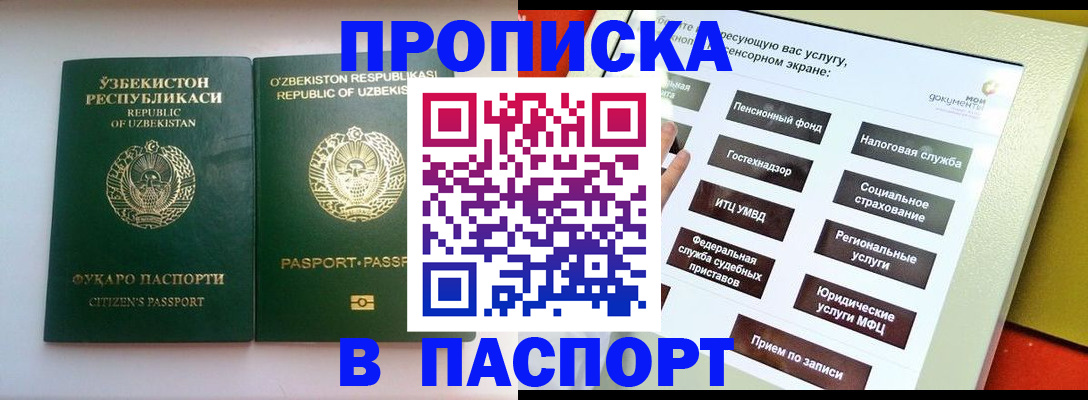 прописка законно в Янауле